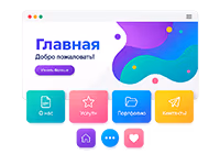 Многостраничный сайт лучшее решение
