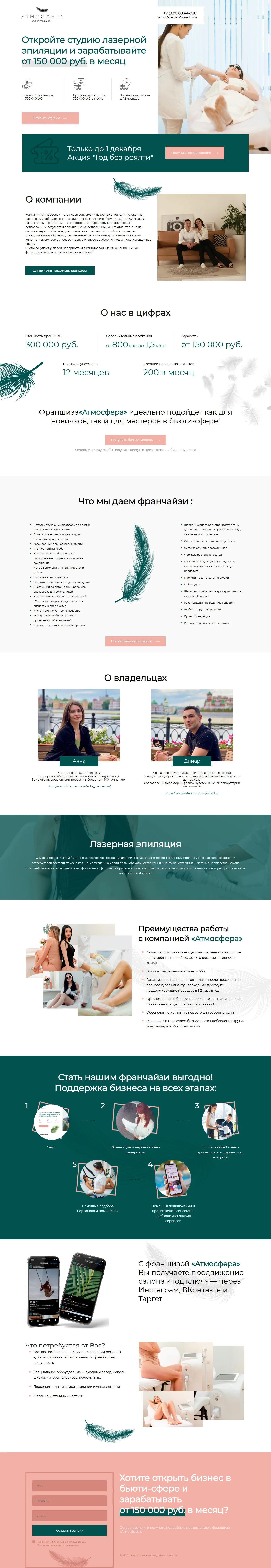 Лендинг для услуги