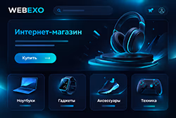 Интернет-магазин