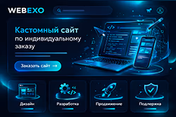 Кастомный сайт